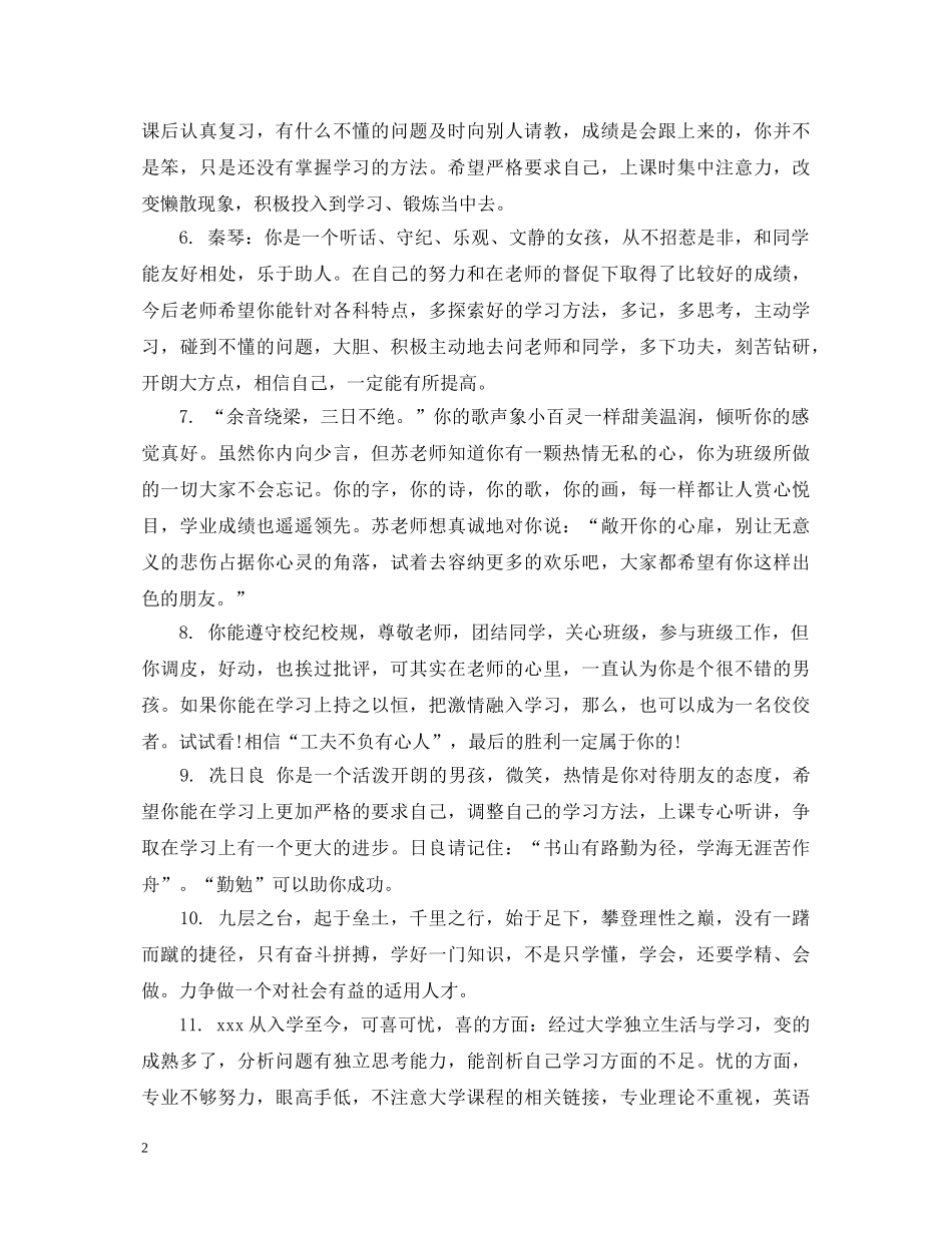 初一差生上学期期末评语_第2页