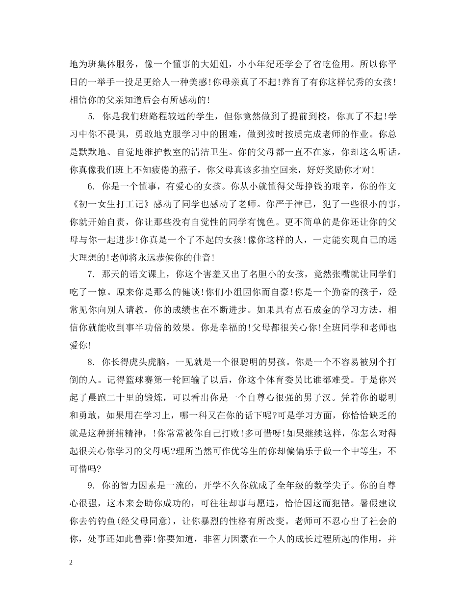 初一差生班主任评语_第2页