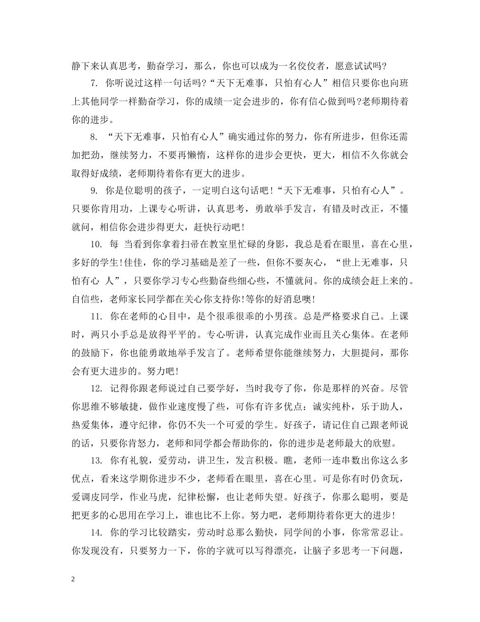 初一差生班主任学期末评语_第2页