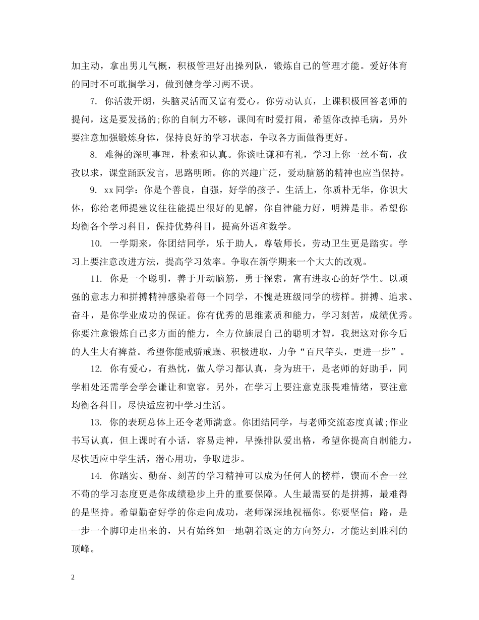 初一差生期末成绩评语大全_第2页