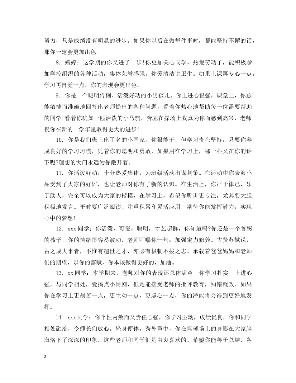 初一差生期末成绩评语_第2页