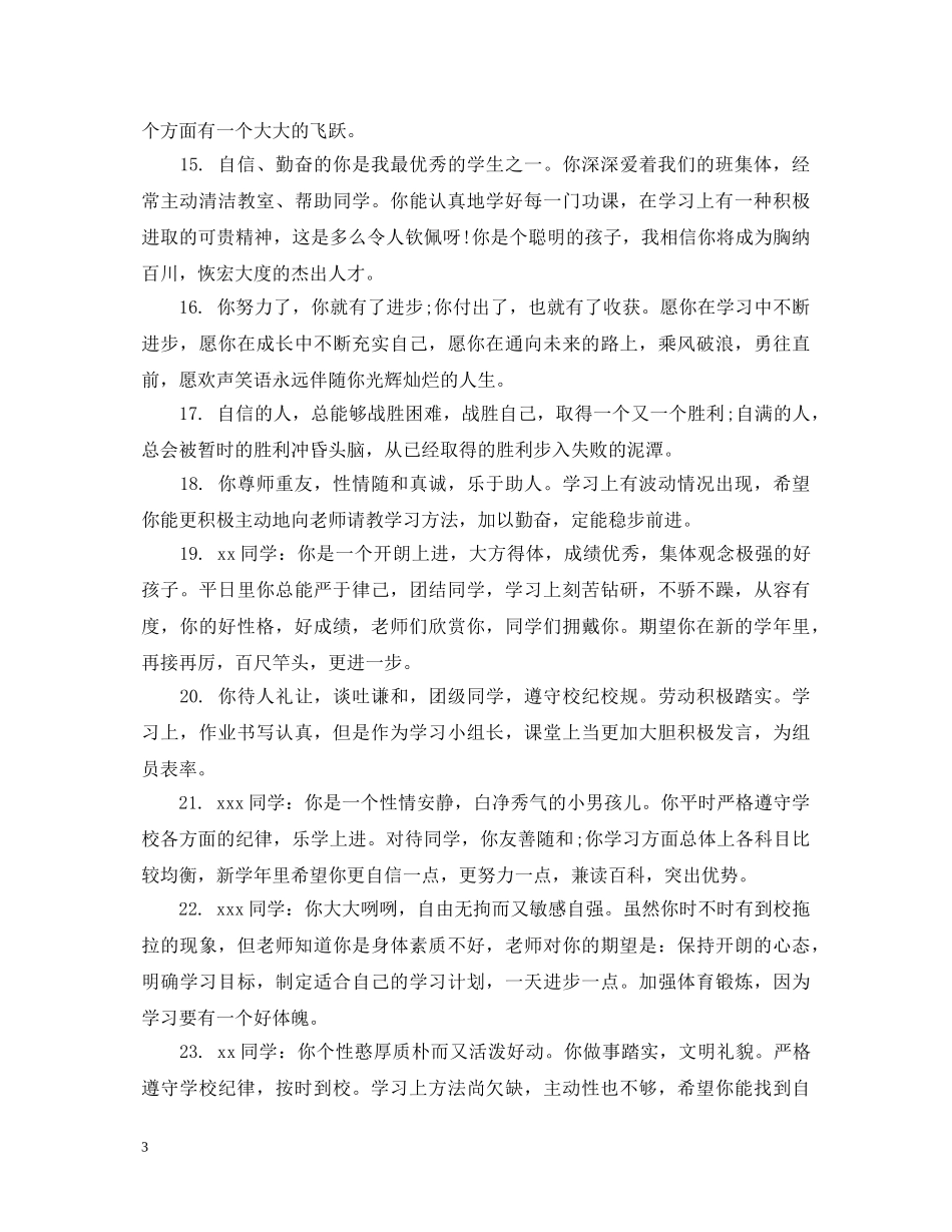 初一差生期末成绩评语_第3页