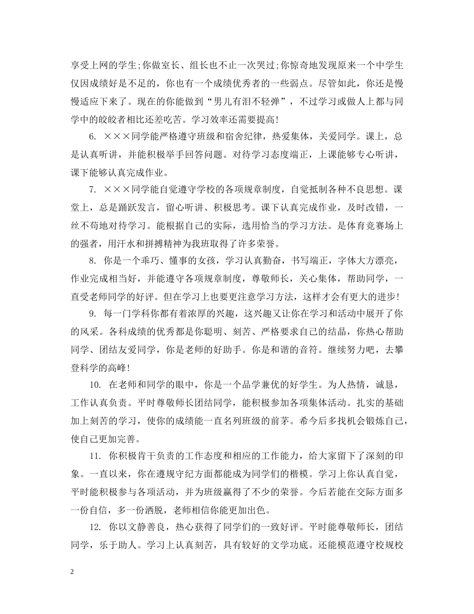 初一差生期末评语_第2页