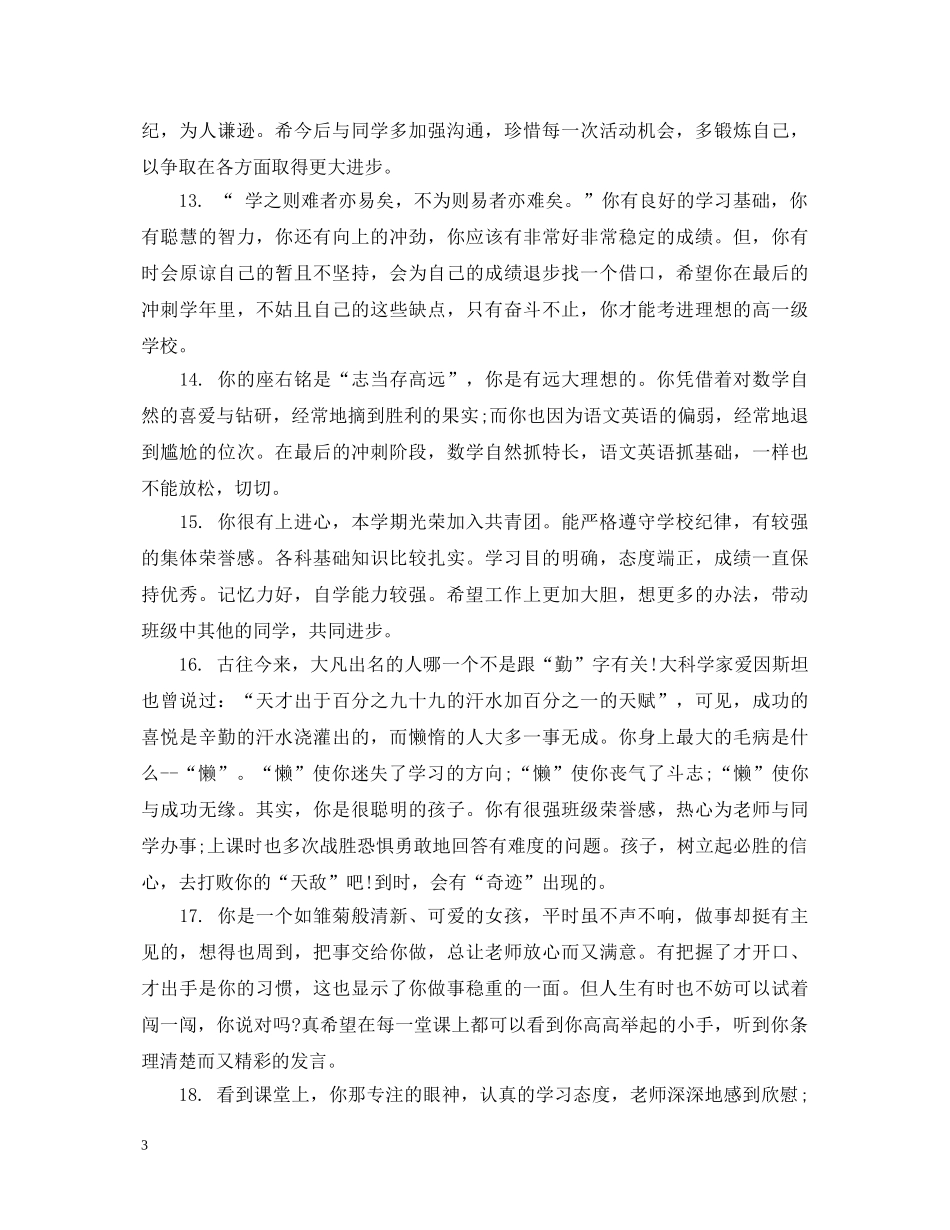 初一差生期末评语_第3页