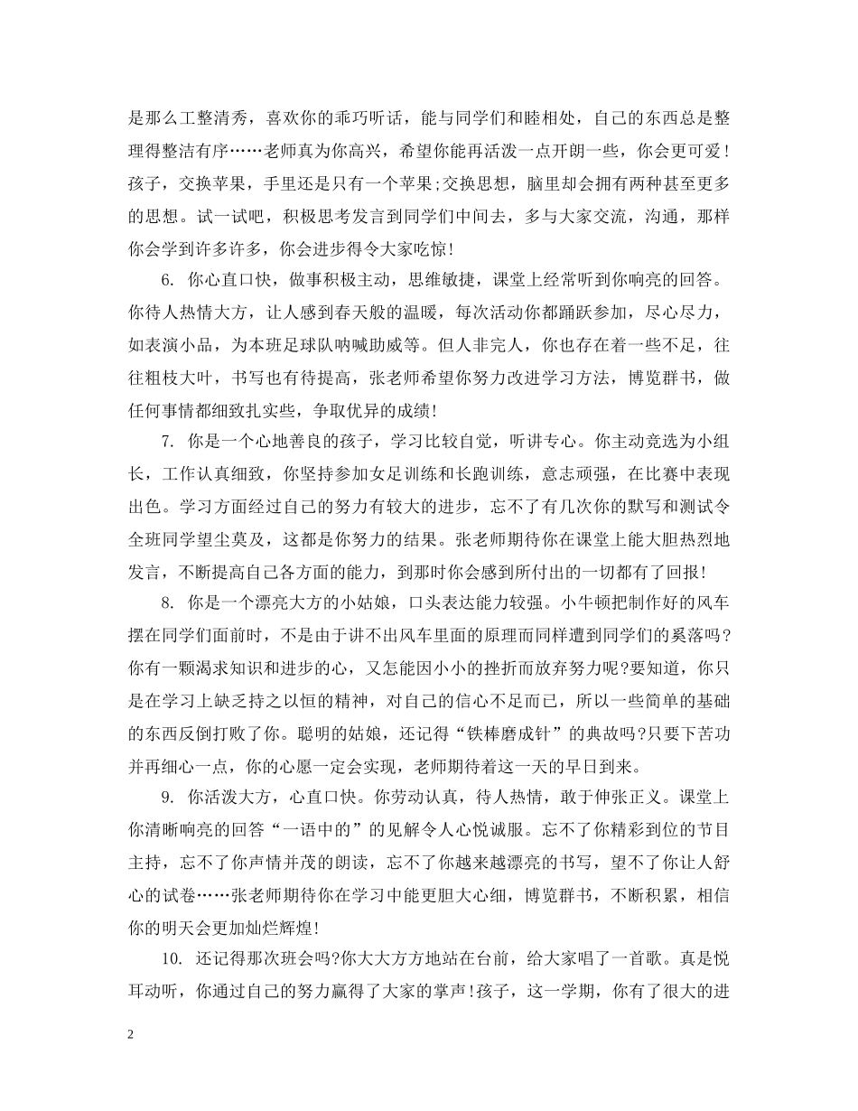 初一寒假成绩老师评语_第2页