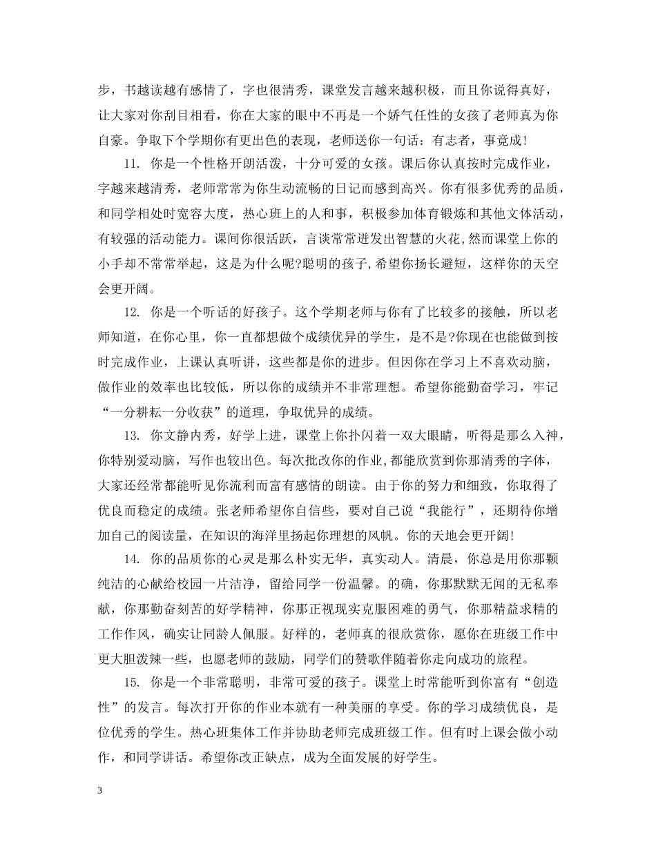 初一寒假成绩老师评语_第3页