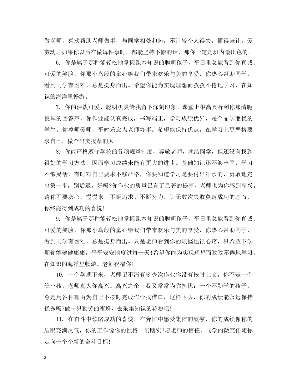 初一家长评语大全简短_第2页