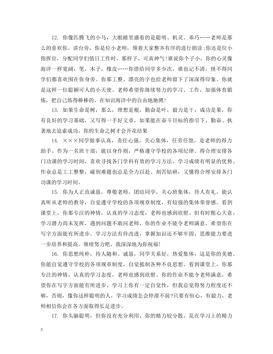 初一家长评语大全简短_第3页