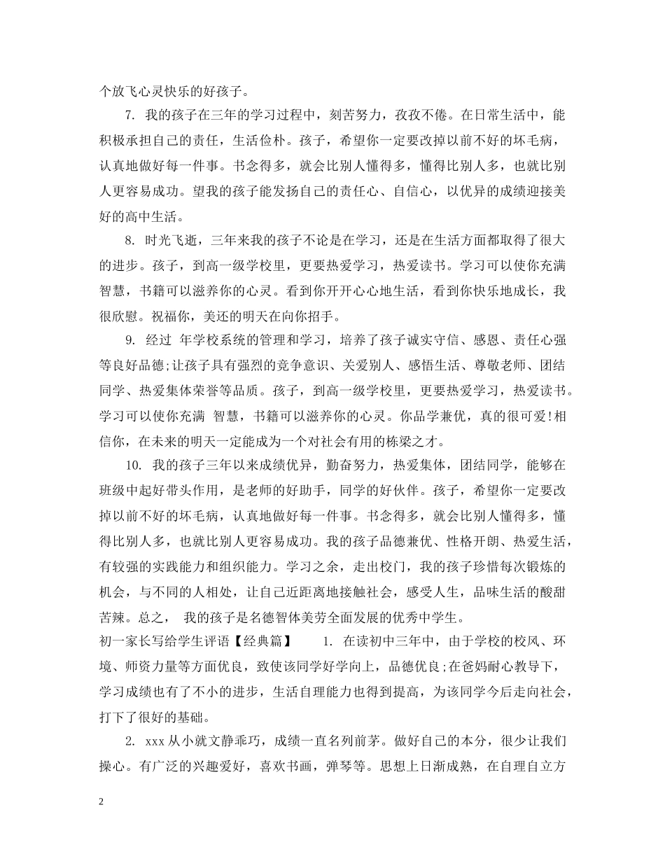 初一家长写给学生评语_第2页