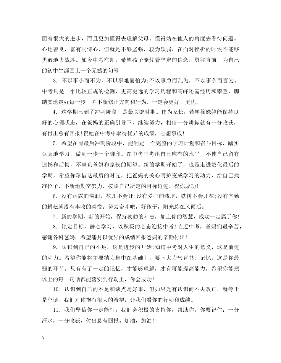 初一家长写给学生评语_第3页