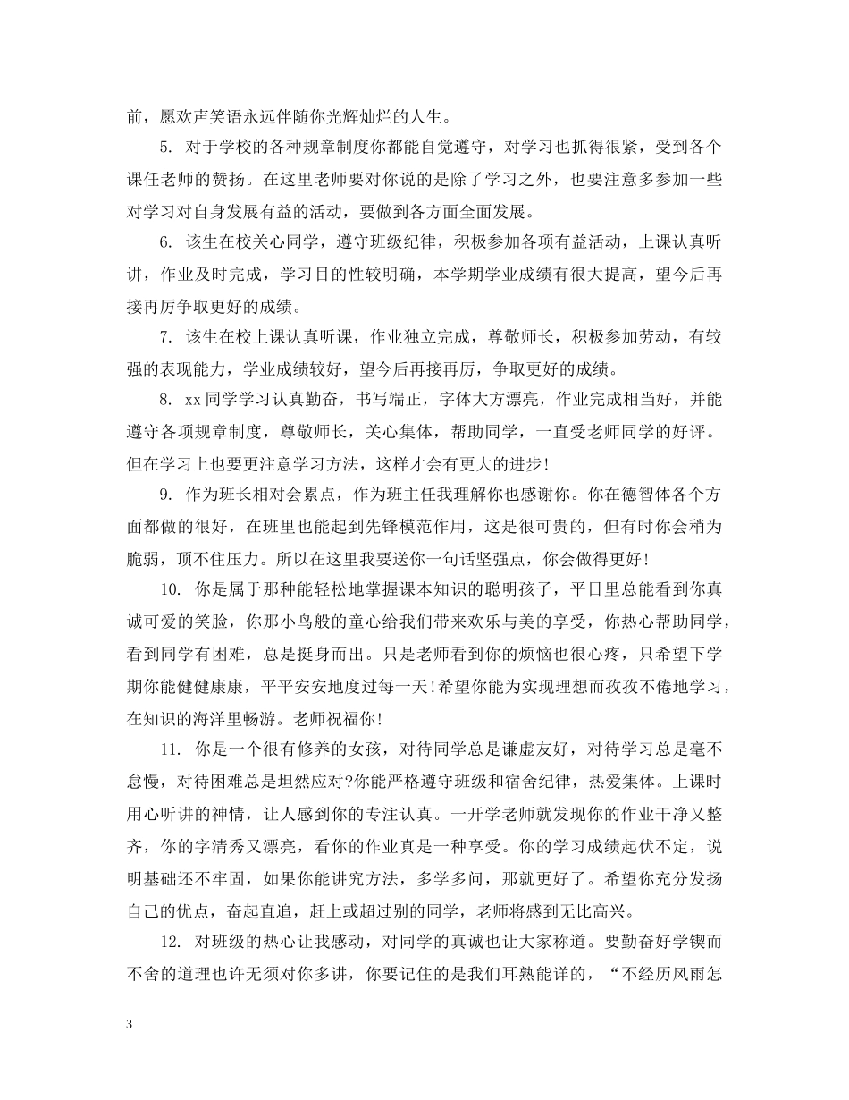 初一学生评语中等生_第3页