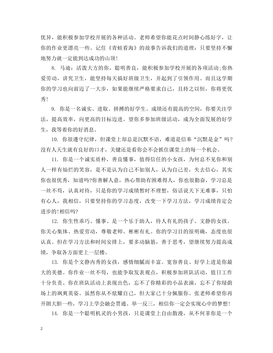 初一学生联系评语怎么写_第2页