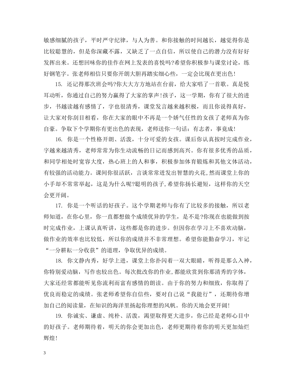 初一学生联系评语怎么写_第3页