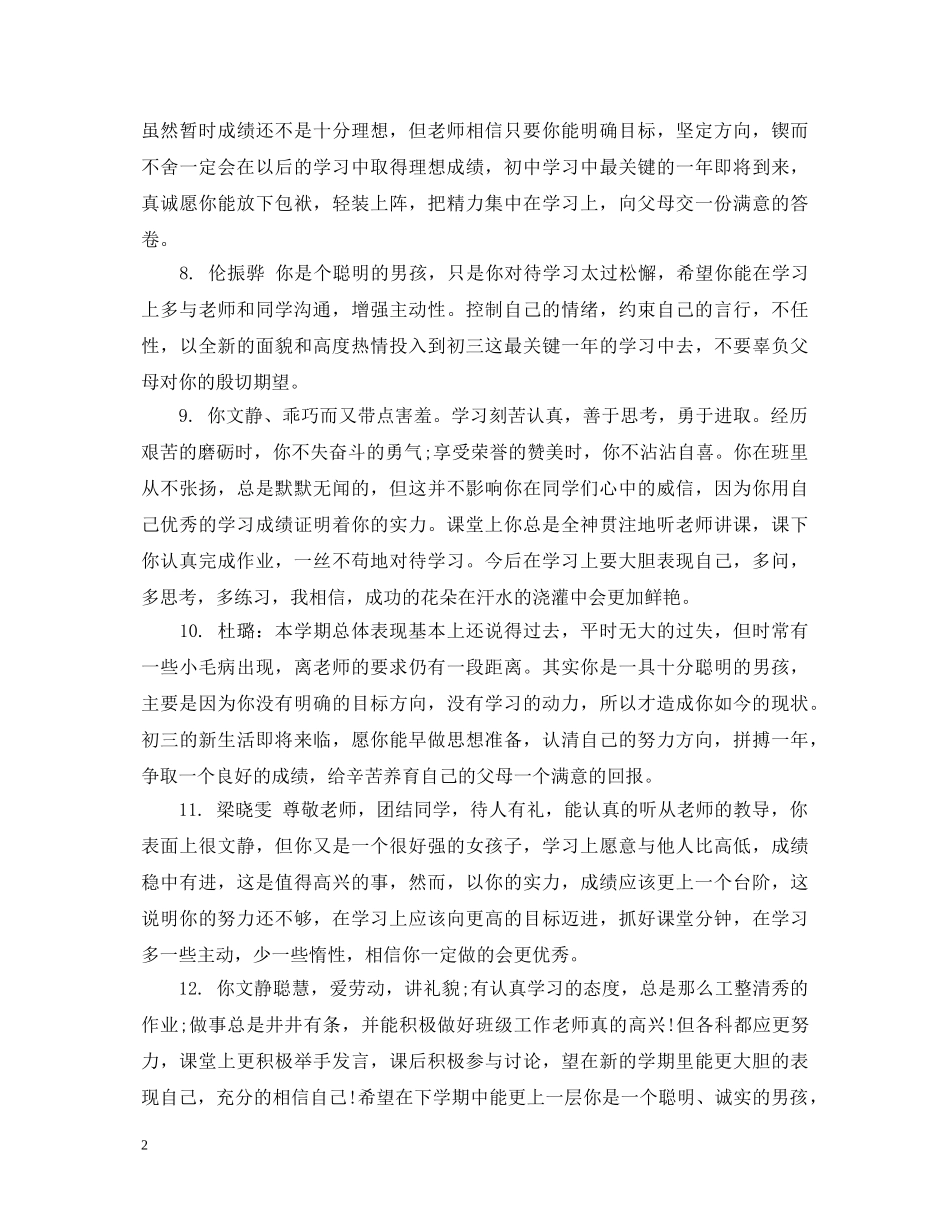 初一学生综合素质评语2_第2页
