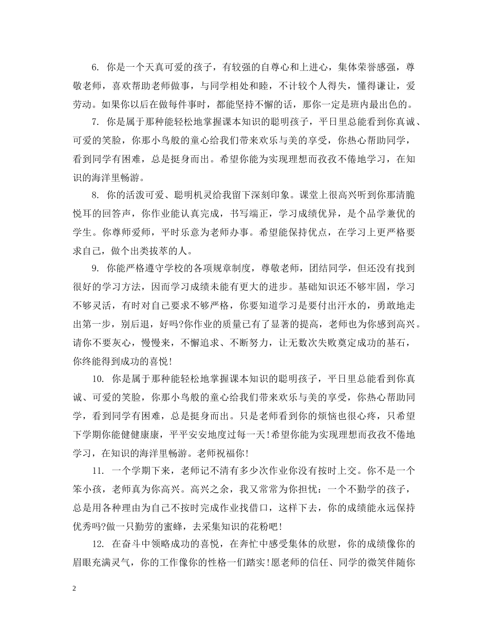 初一学生综合素质评语_第2页