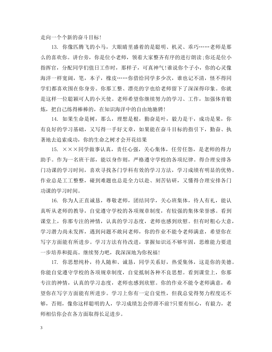 初一学生综合素质评语_第3页