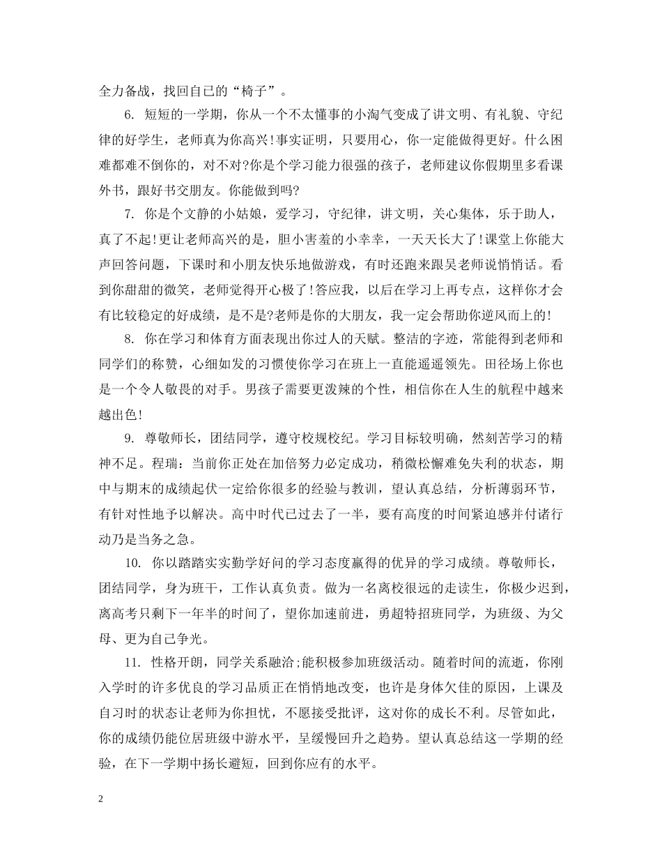 初一学生综合素质评价手册评语_第2页