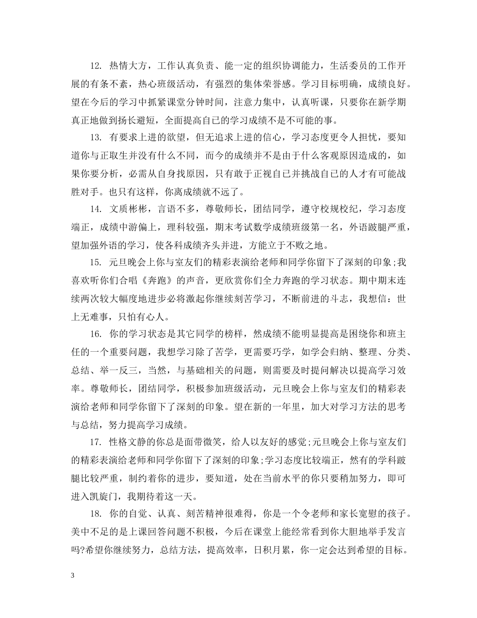 初一学生综合素质评价手册评语_第3页