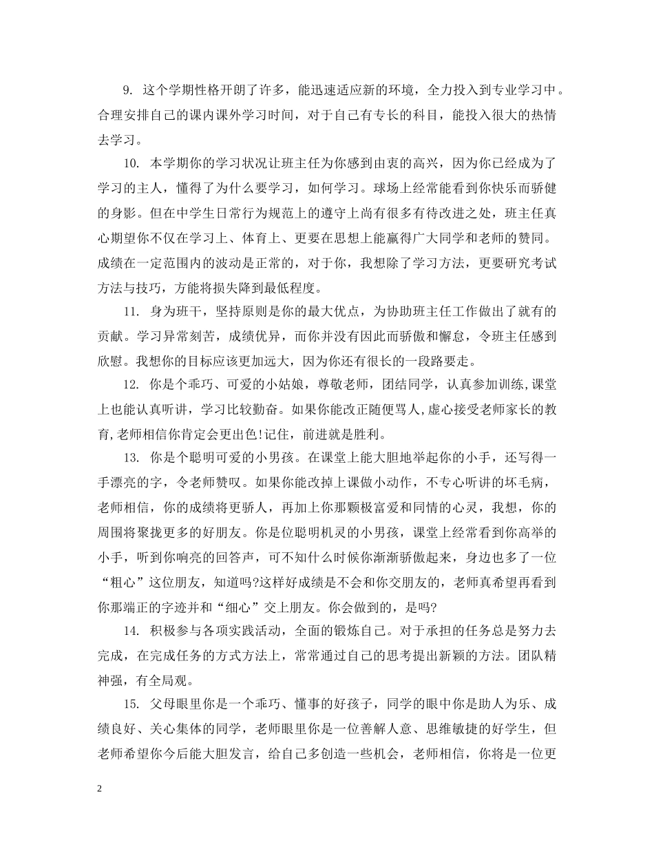 初一学生联系册评语_第2页