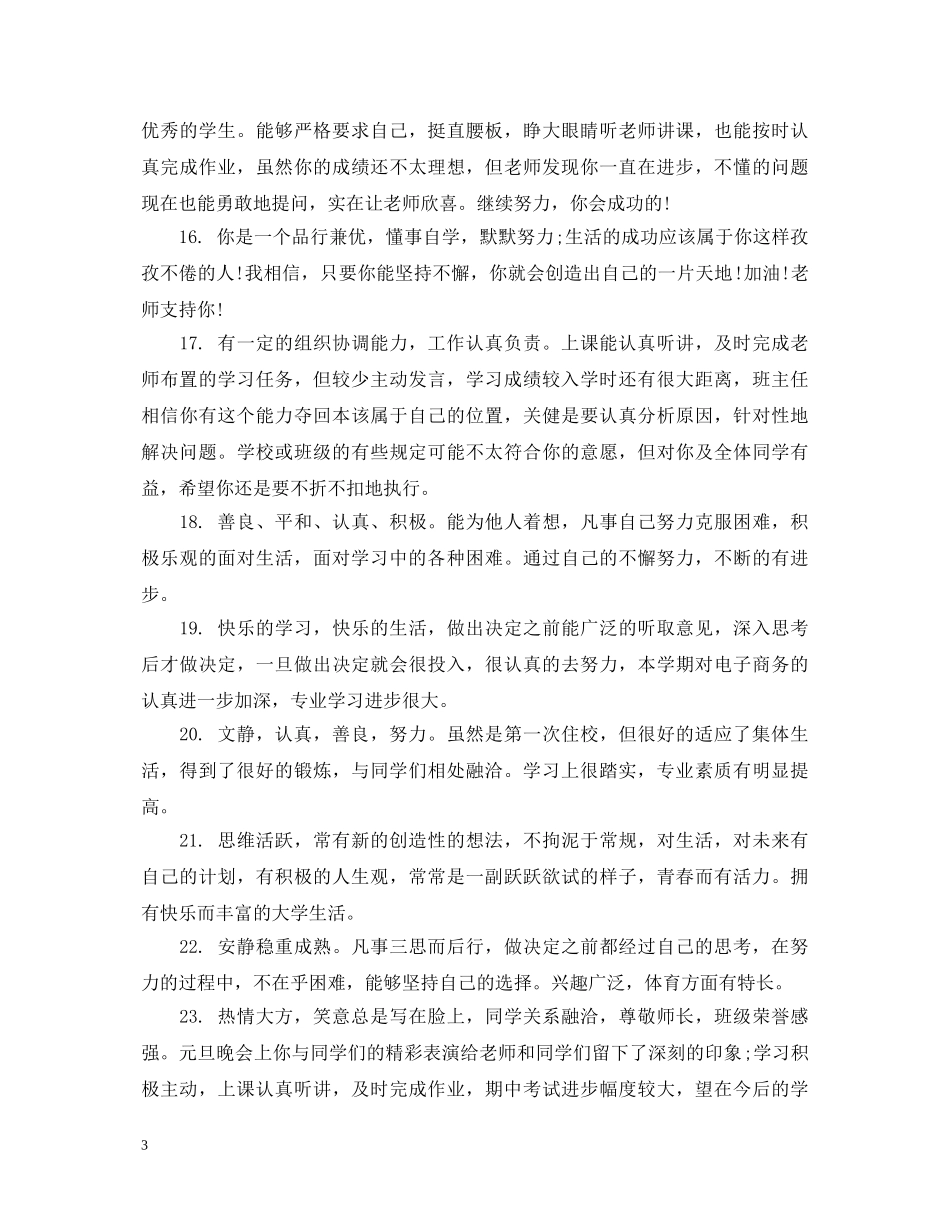 初一学生联系册评语_第3页