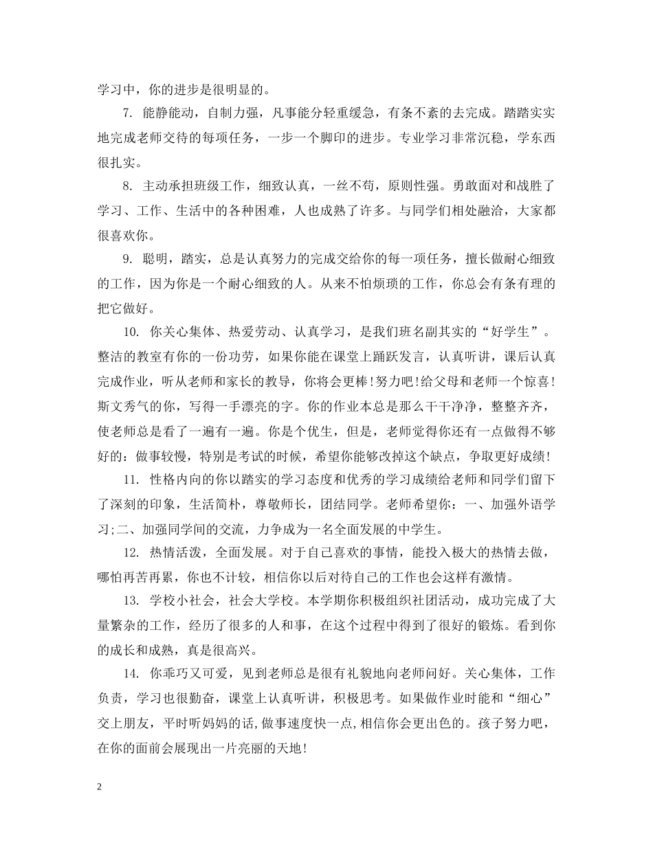 初一学生综合素质期末评语_第2页