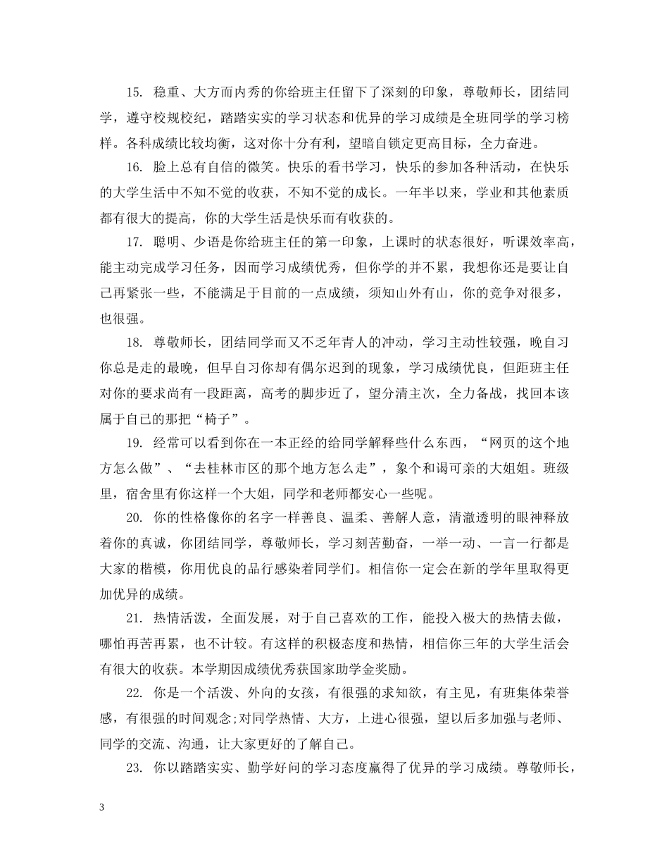 初一学生综合素质期末评语_第3页