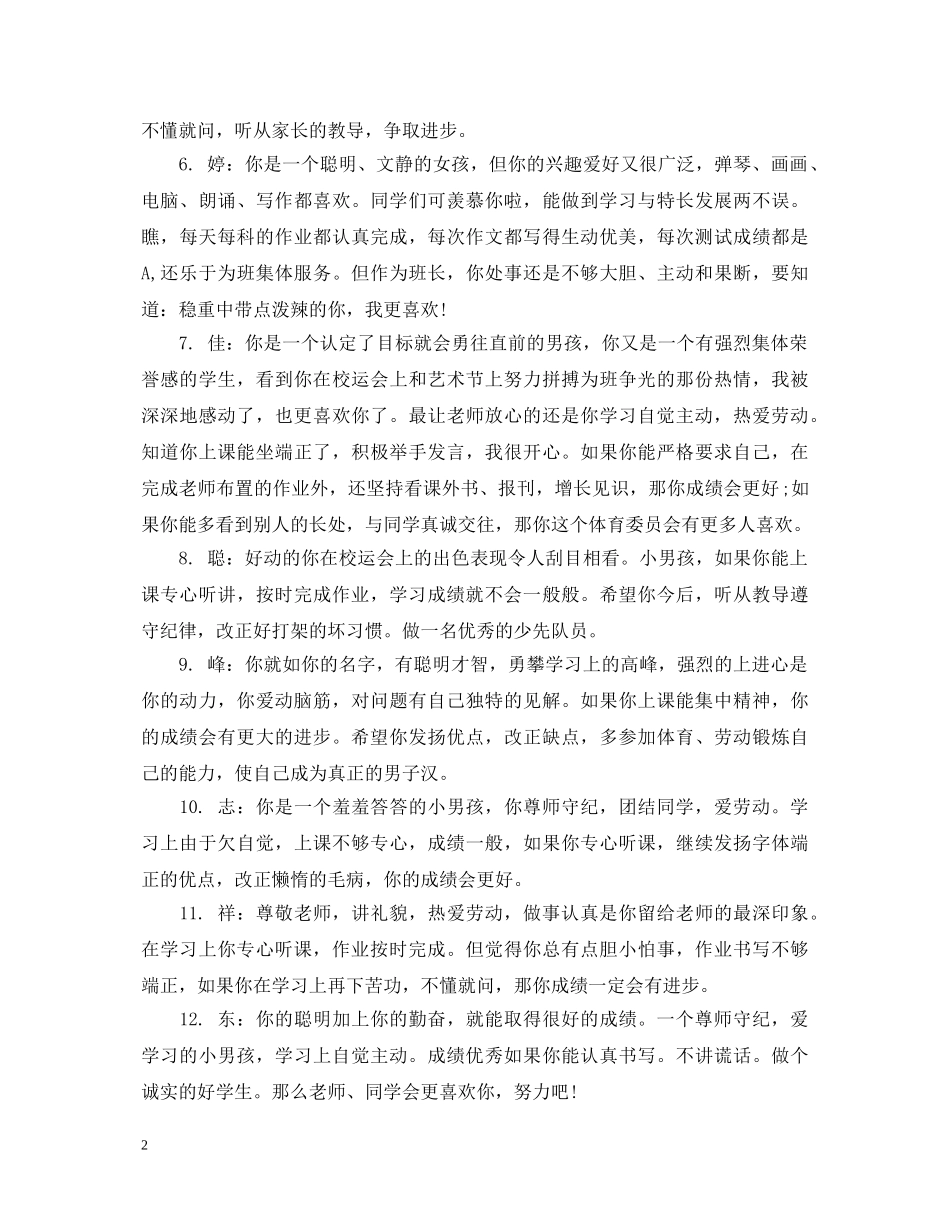 初一学生素质评语_第2页