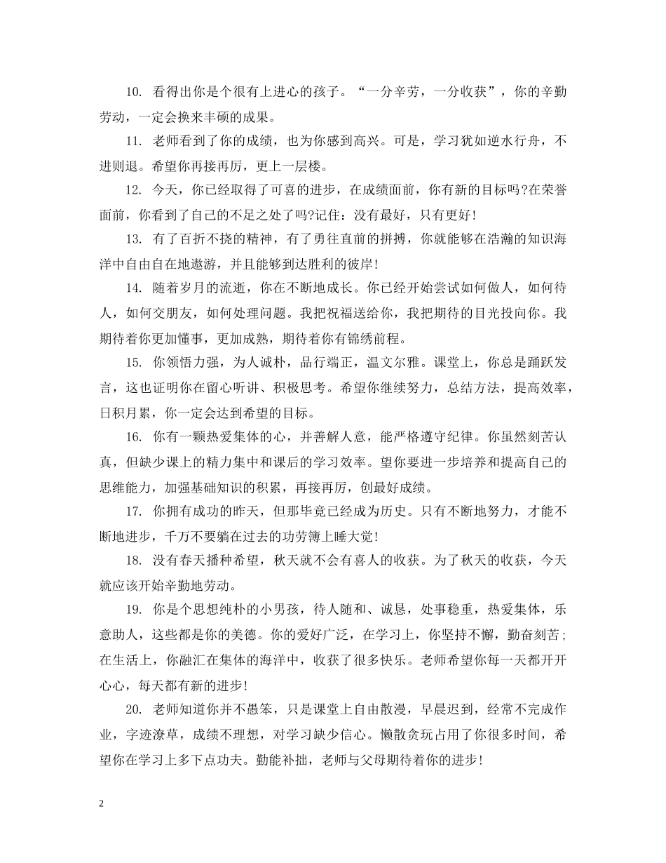 初一学生素质期末评语七年级_第2页