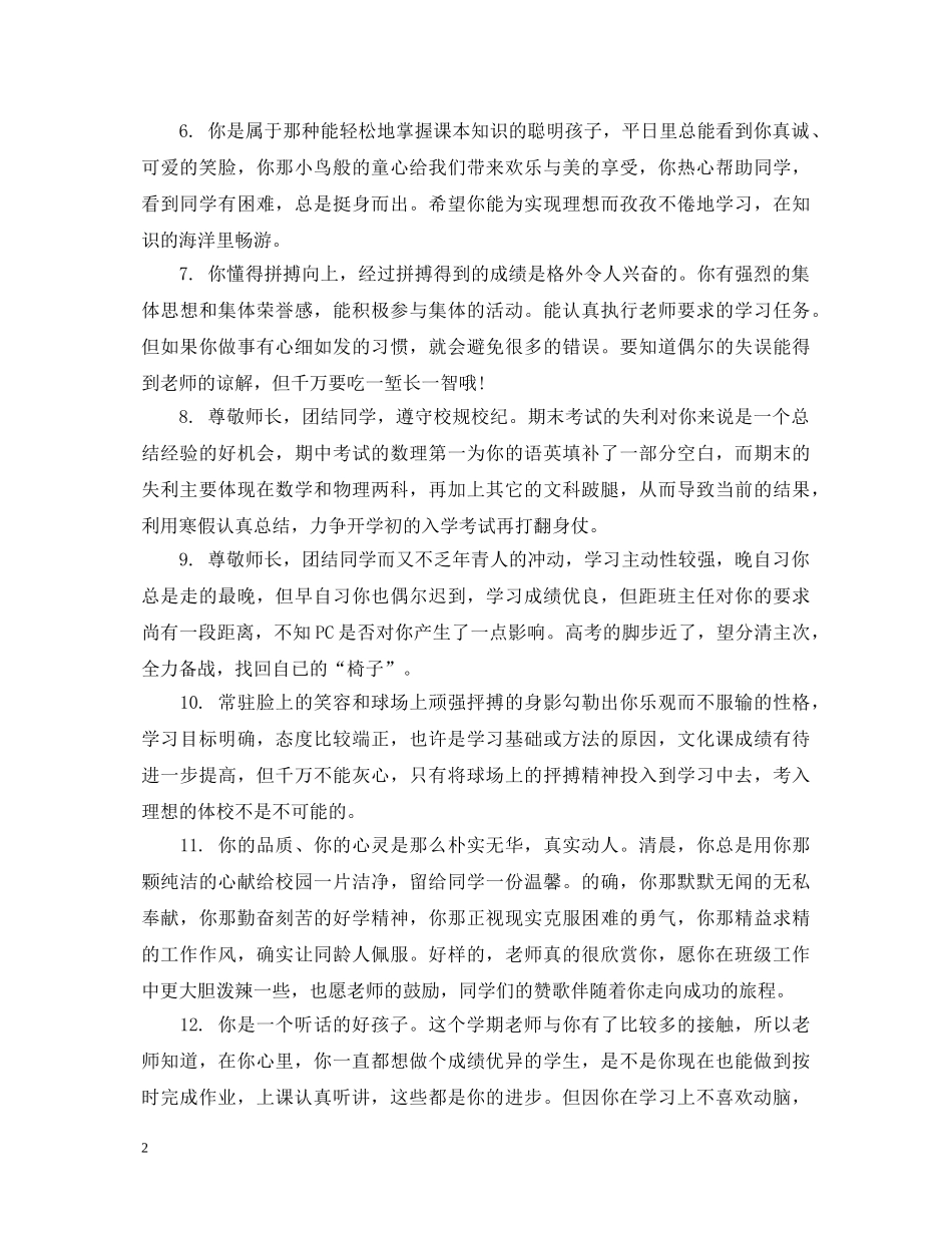 初一学生简短评语_第2页