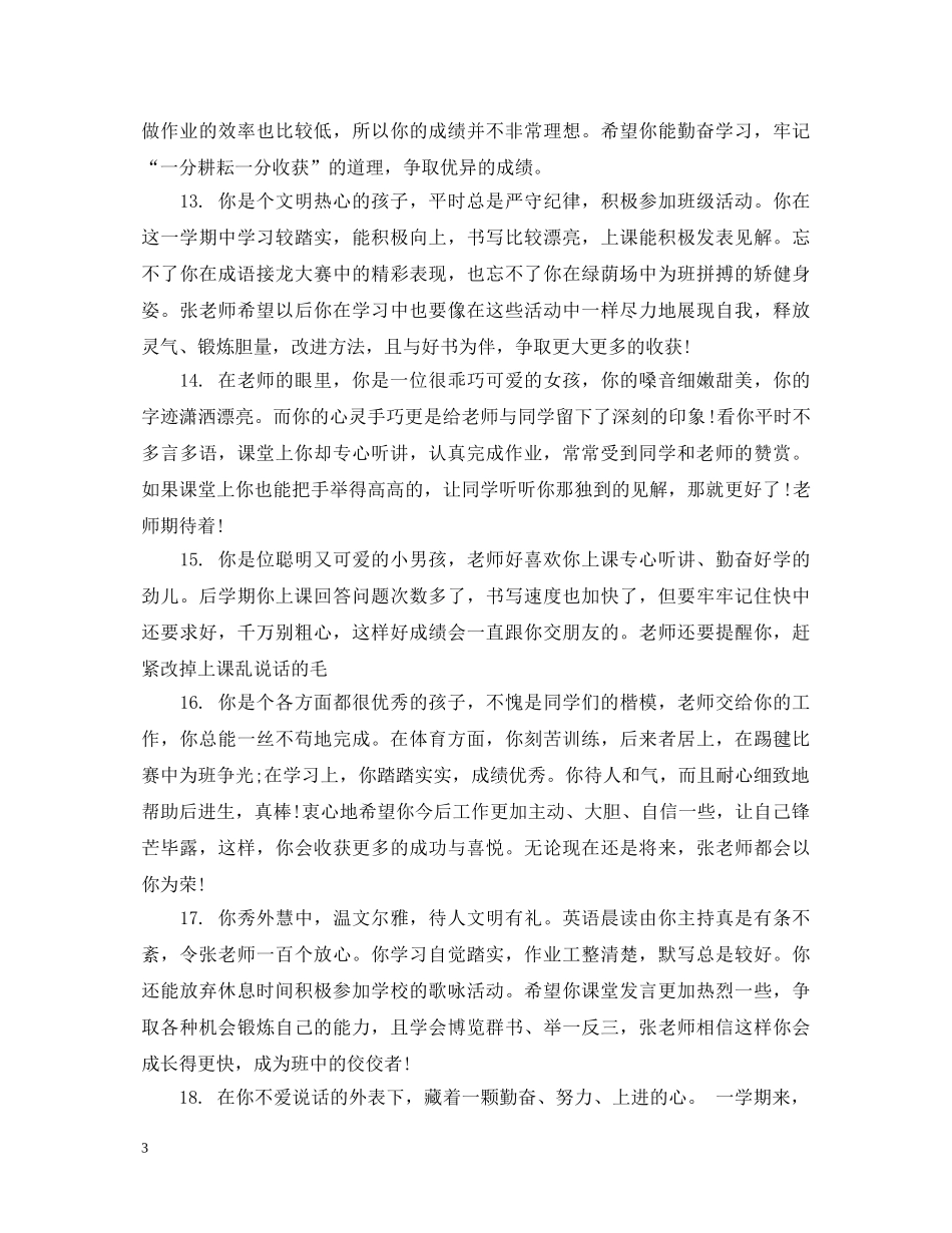 初一学生简短评语_第3页