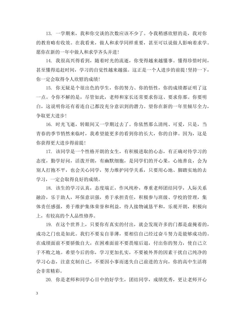 初一学生第一学期品德评语_第3页