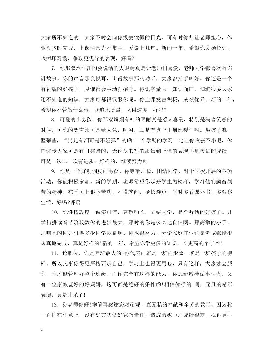 初一学生班级综合素质评语_第2页