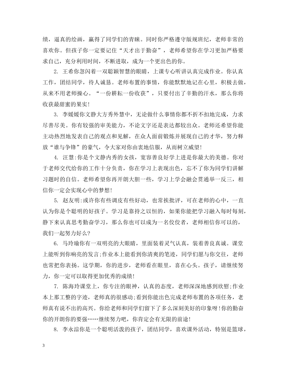 初一学生期末评语集汇_第3页