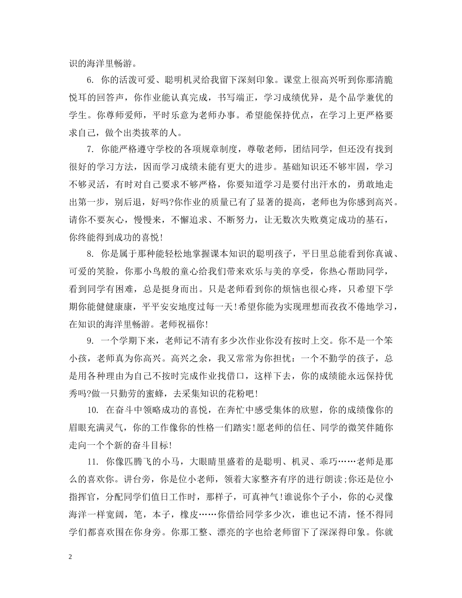 初一学生期末评语初中100字_第2页