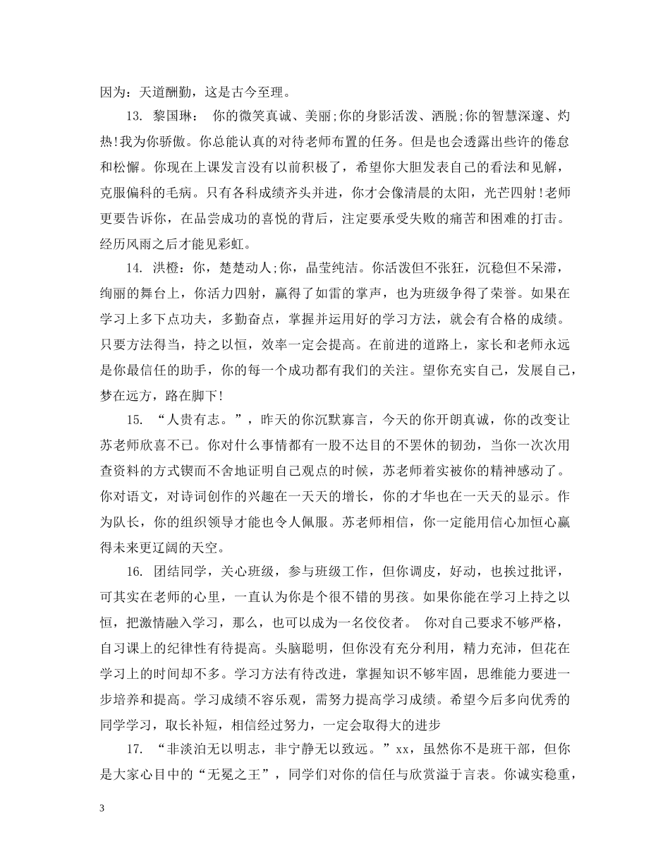 初一学生期末综合素质评语_第3页