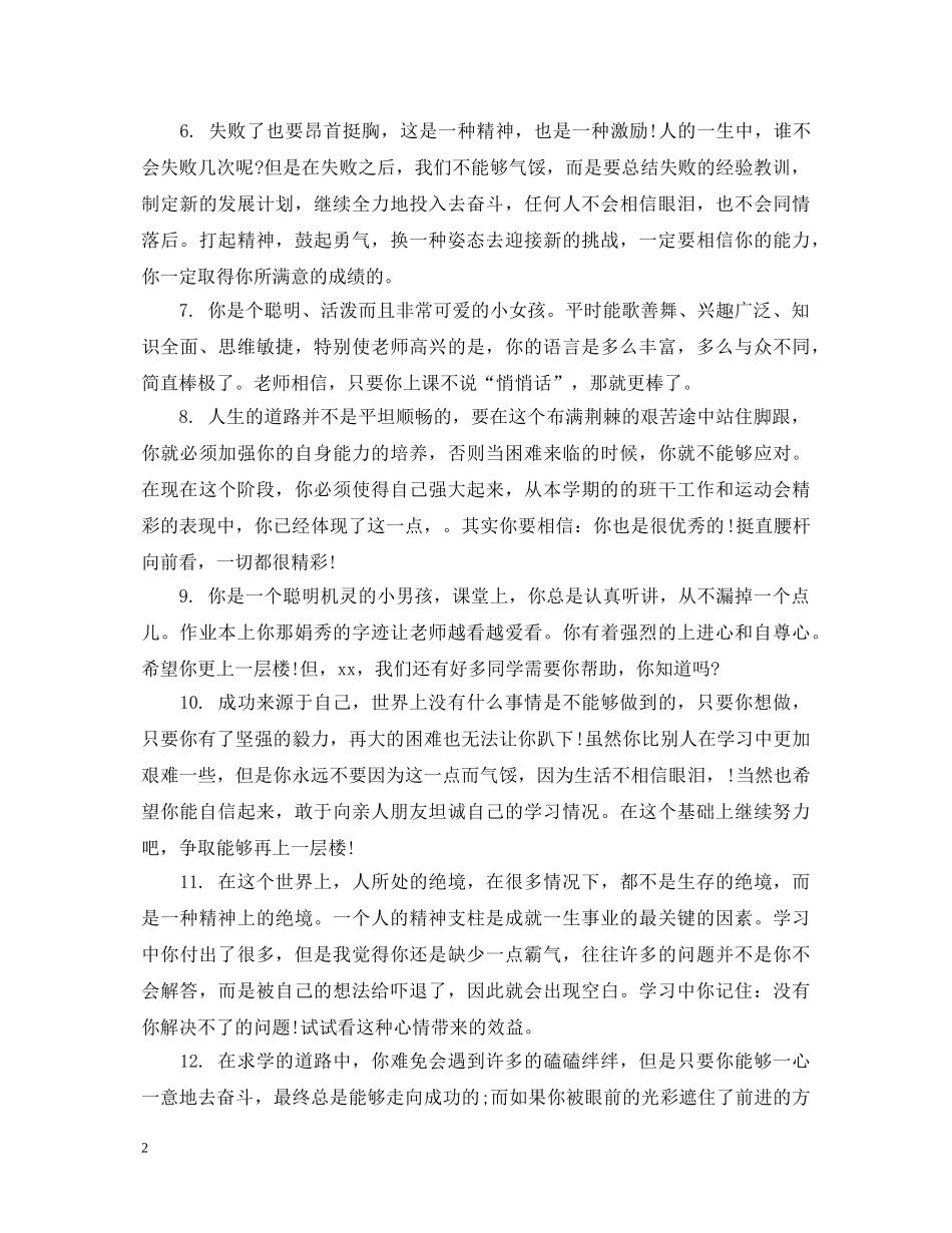 初一学生期末简短评语_第2页