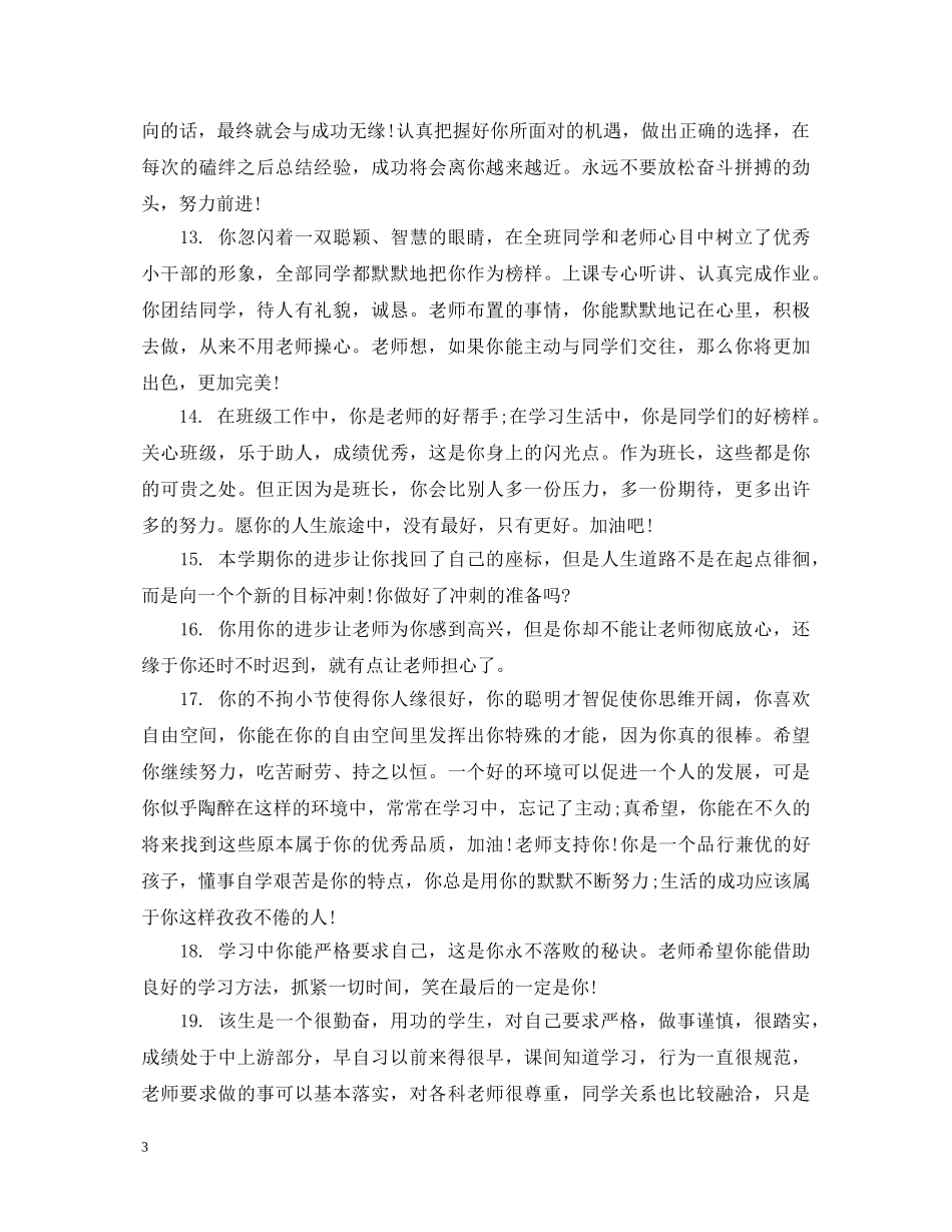 初一学生期末简短评语_第3页