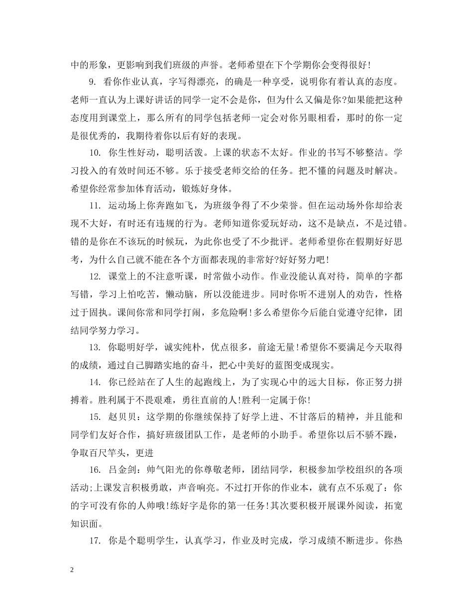初一学生期末品德评语2_第2页