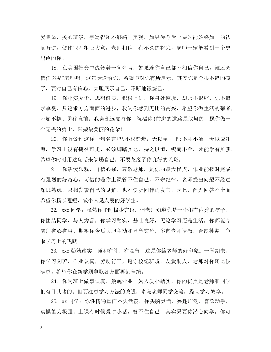 初一学生期末品德评语2_第3页