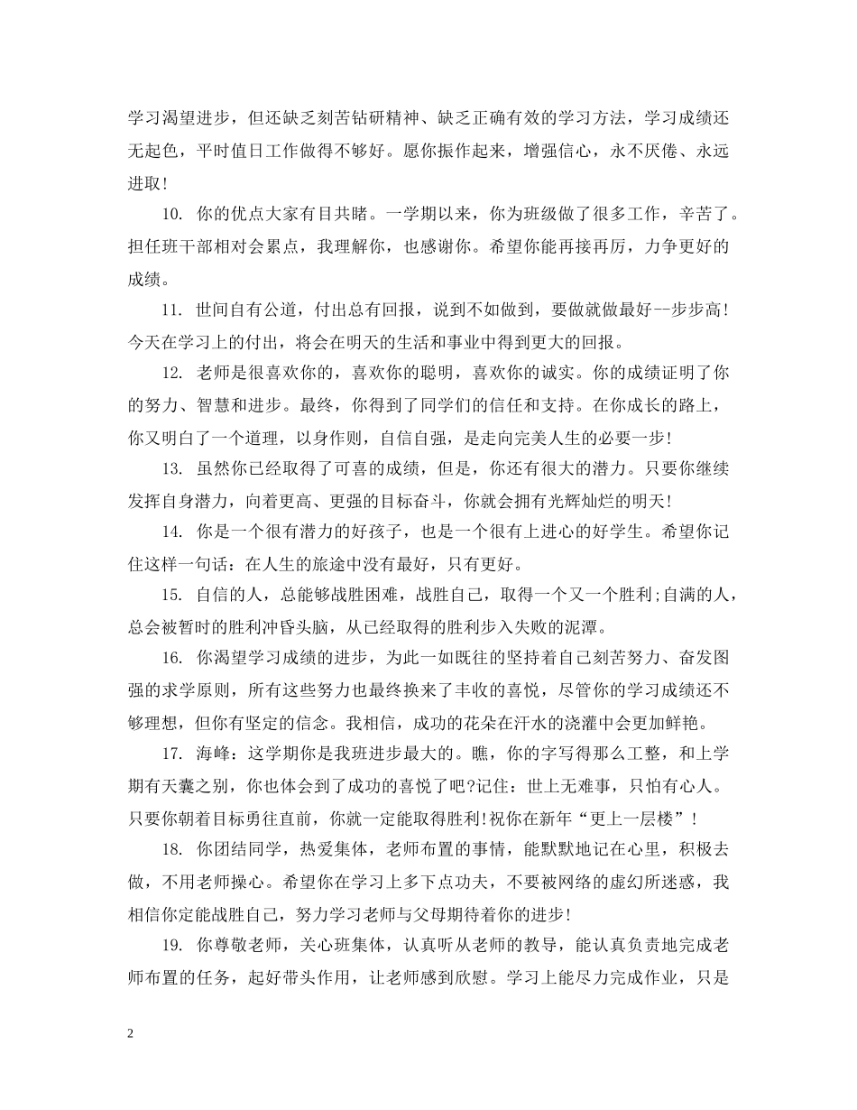 初一学生期末教师简短评语_第2页