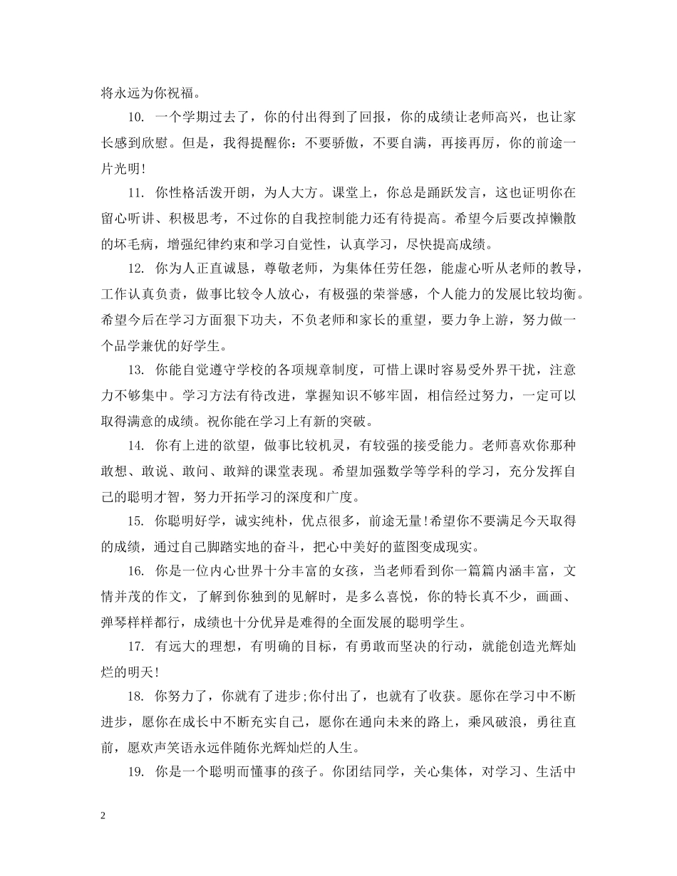 初一学生期末班主任简短评语_第2页