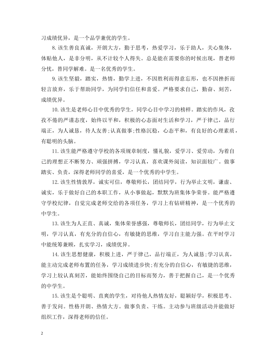 初一学生期末品德评语_第2页