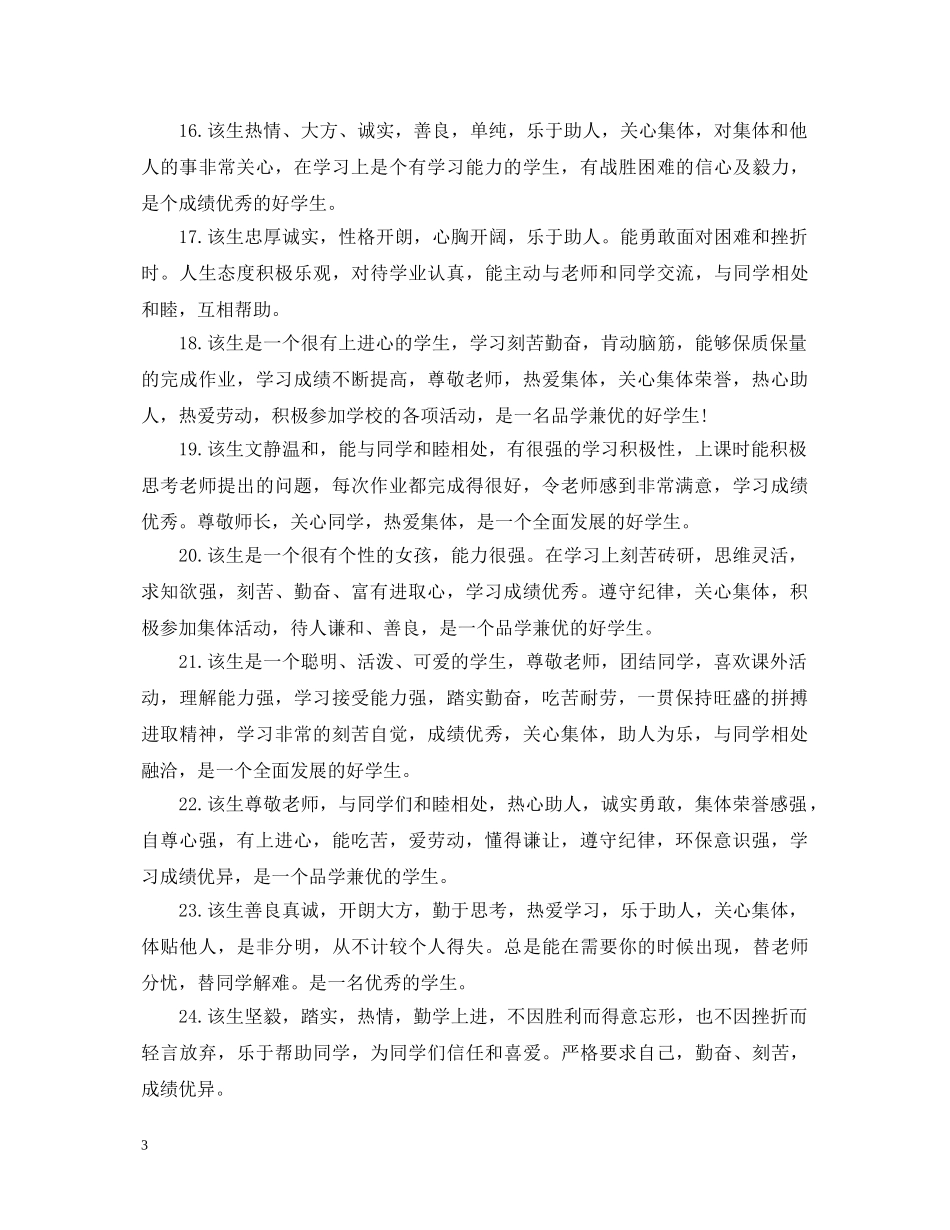 初一学生期末品德评语_第3页