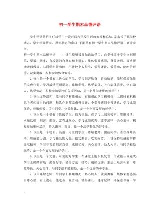 初一学生期末品德评语