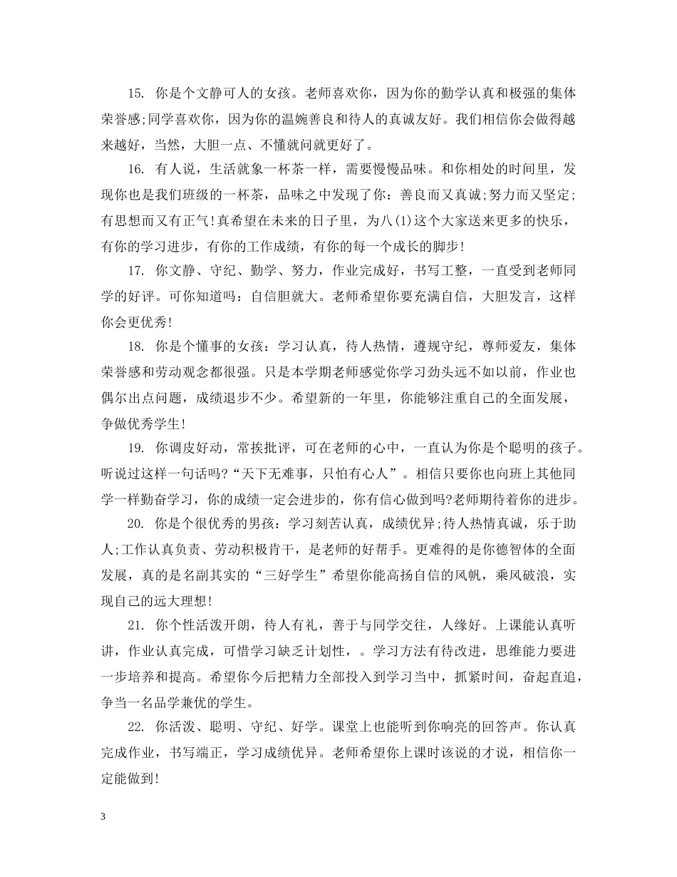 初一学生月考家长评语_第3页