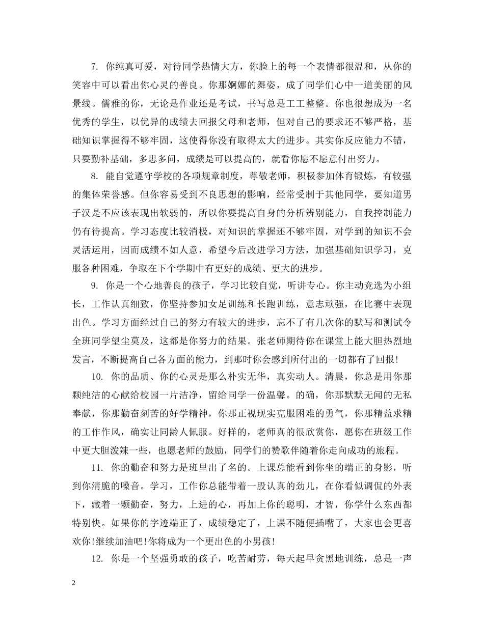 初一学生数学成绩教师评语_第2页