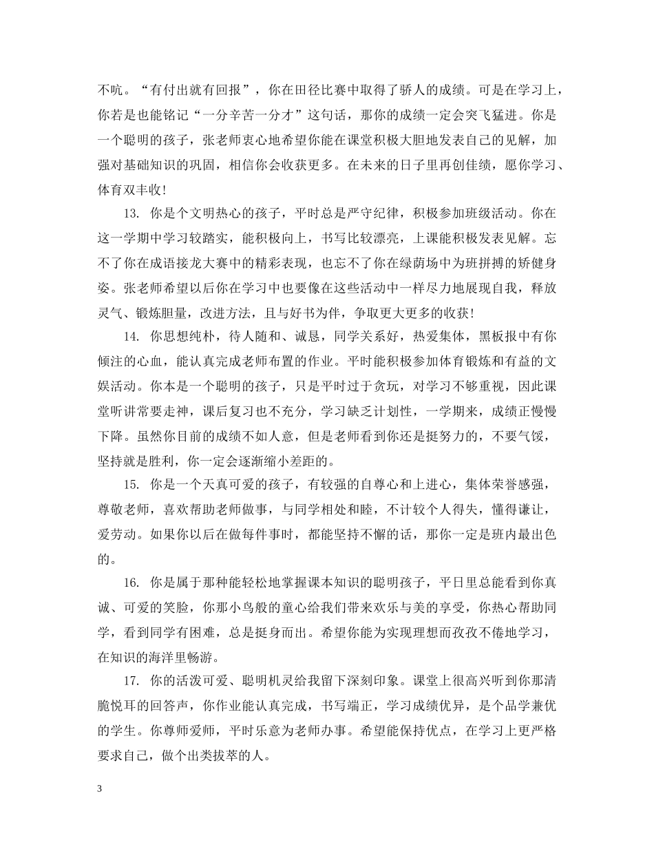 初一学生数学成绩教师评语_第3页