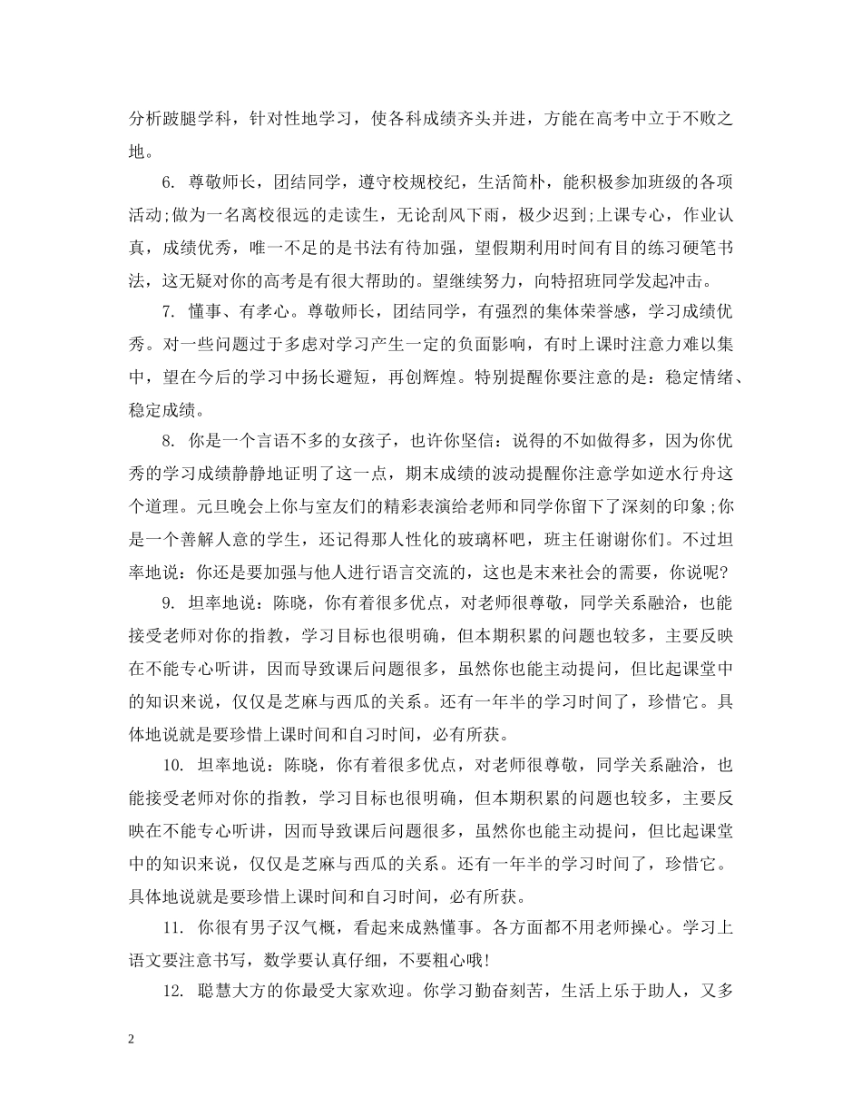 初一学生成绩评语_第2页