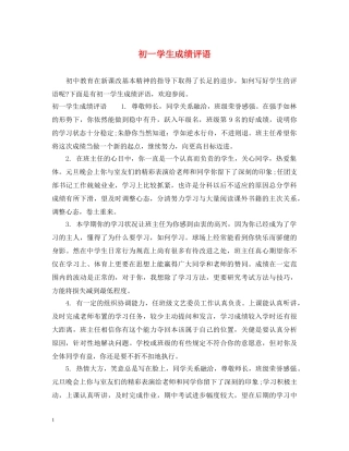 初一学生成绩评语