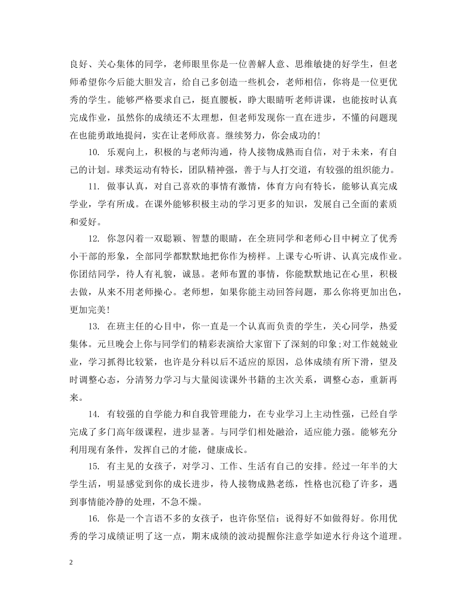 初一学生成绩报告单评语_第2页